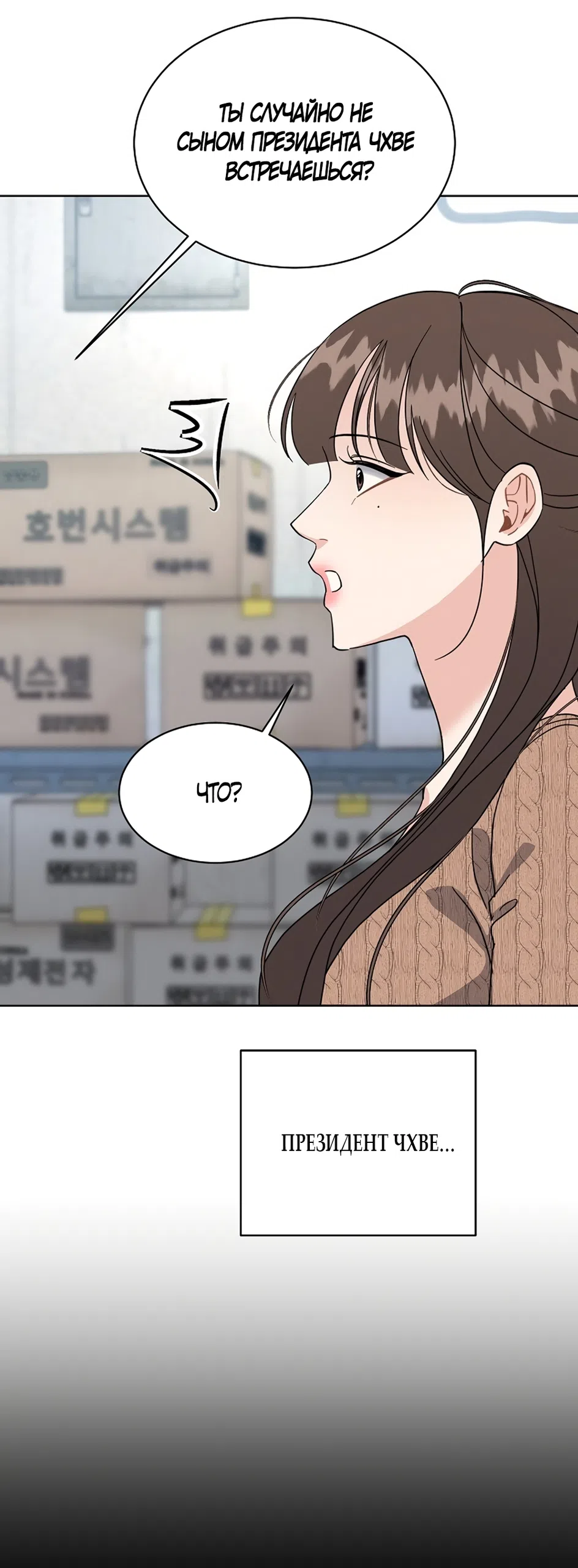 Страница 28 главы 30 манги Доступная романтика / Affordable Romance