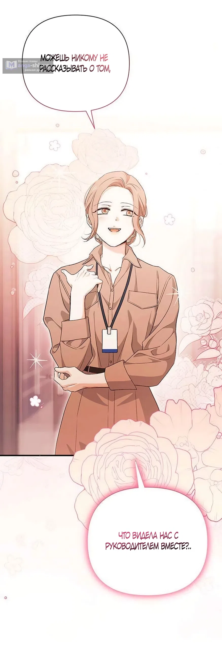 Страница 28 главы 15 манги Будь плохим мальчиком! / Become a Bad Man!