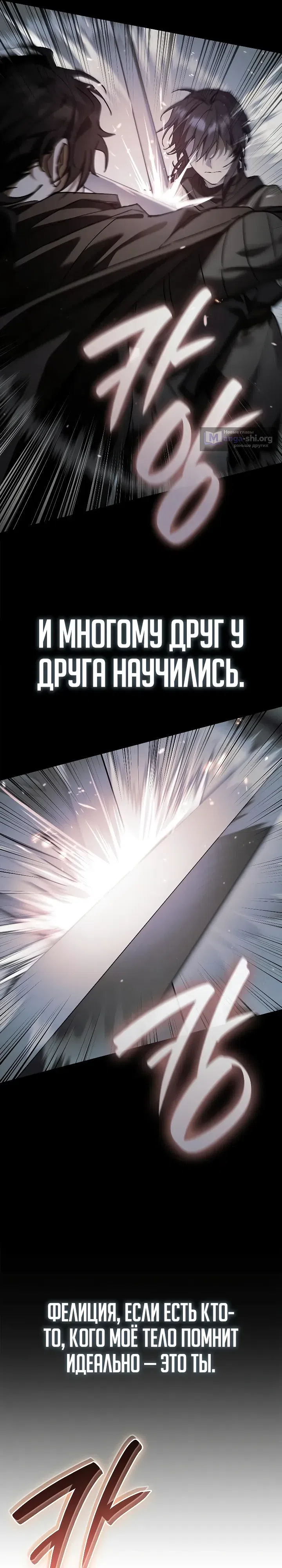 Страница 28 главы 26 манги Переродился третьим сыном великого герцога / Reincarnated as the Grand Duke's Third Son