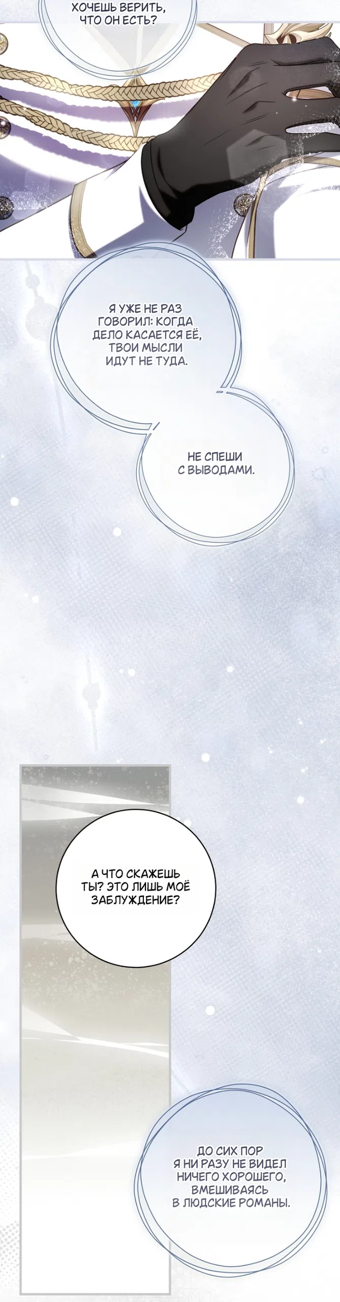 Страница 28 главы 50 манги Цветок, одержимый мечом / The Flower With a Sword