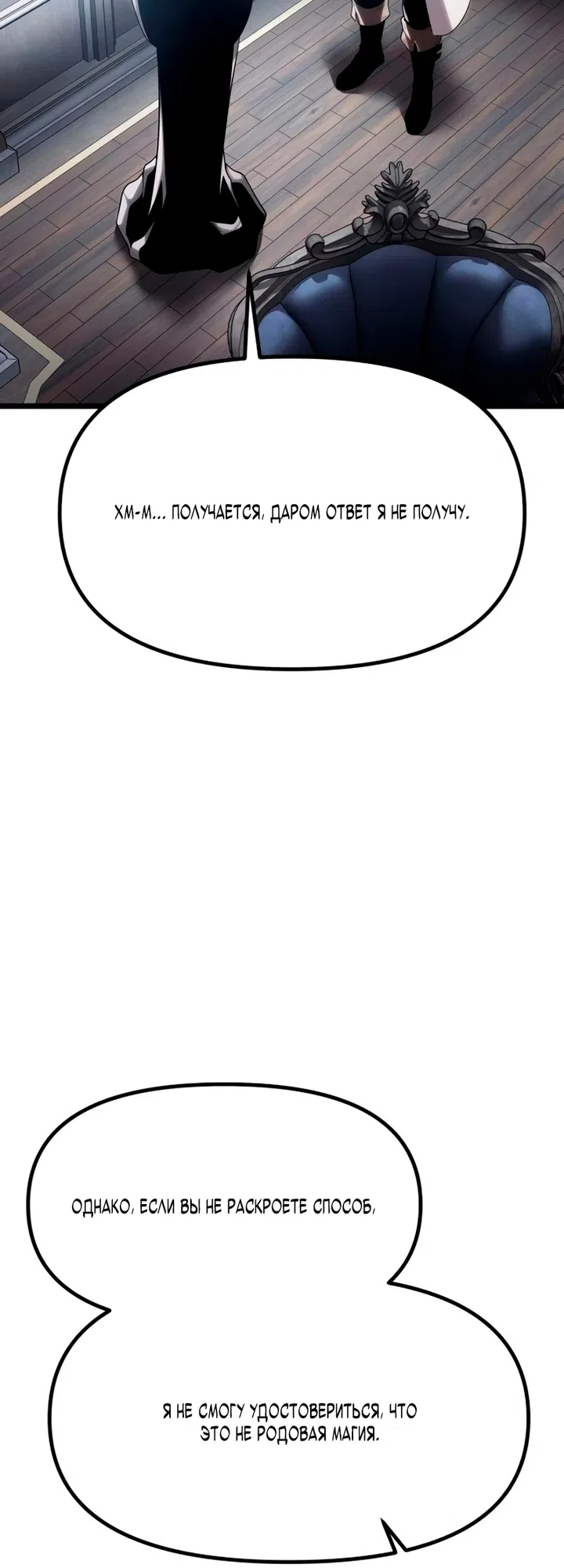 Страница 28 главы 14 манги Пастух-архимаг / The Shepherd Wizard