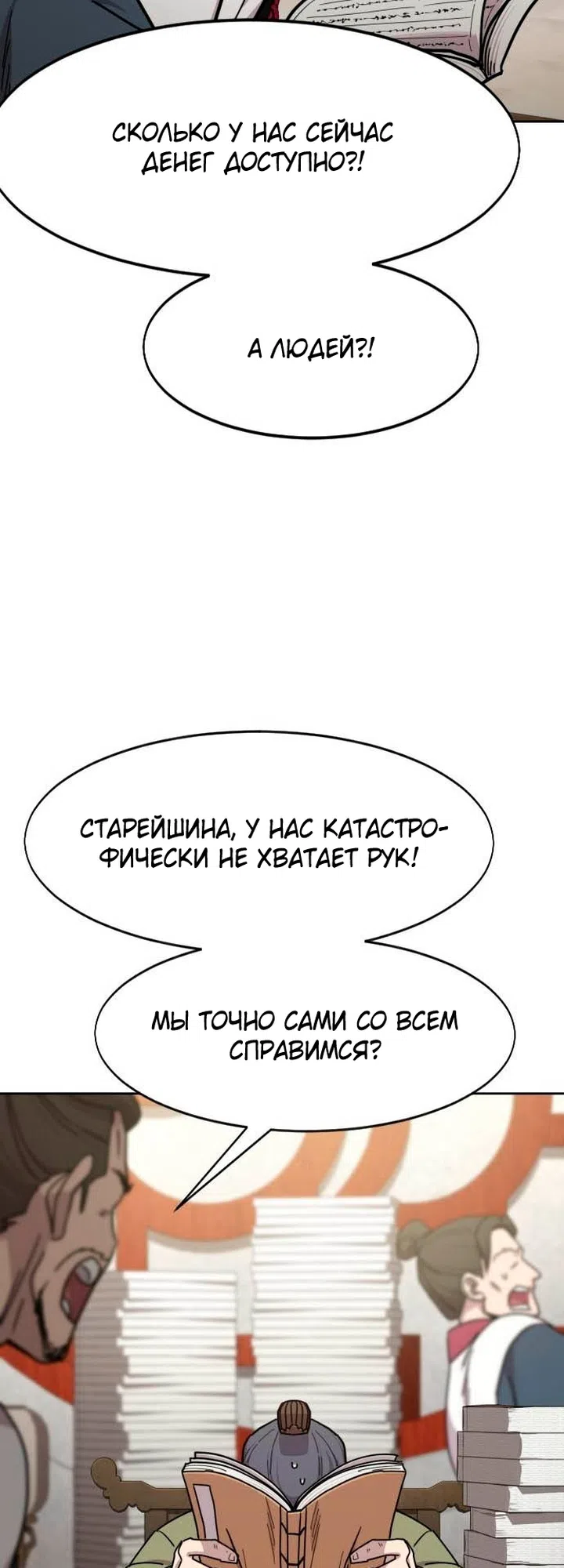 Страница 28 главы 173 манги Возрождение Хуашань / Return of the Blossoming Blade