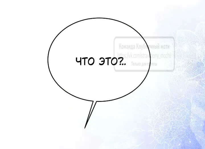 Страница 28 главы 8 манги Королева, заслуживающая свержения / A Queen Worthy of Dishonor