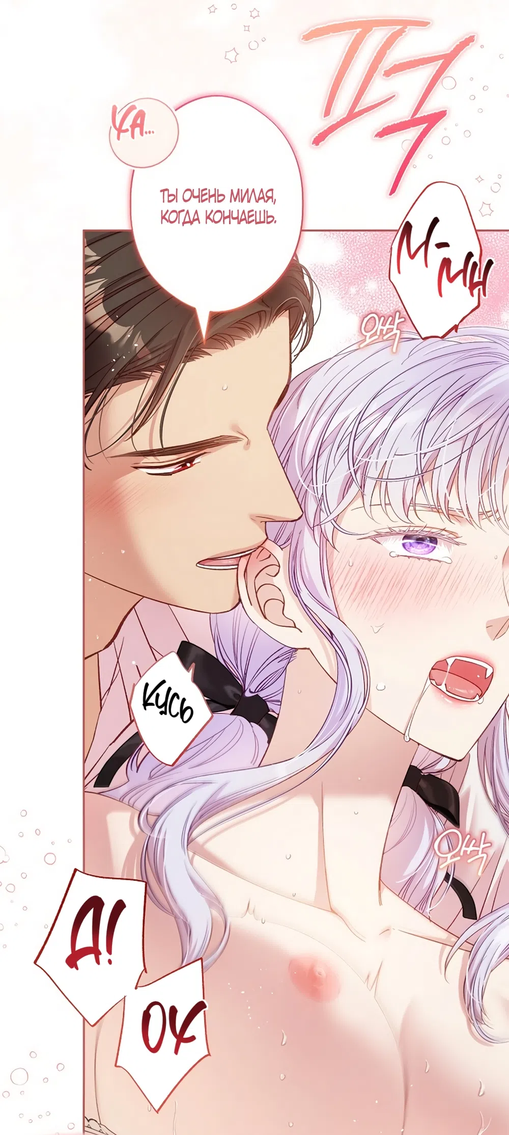 Страница 28 главы 60 манги Безвкусный хруст любви / Love Kitsch Crunch