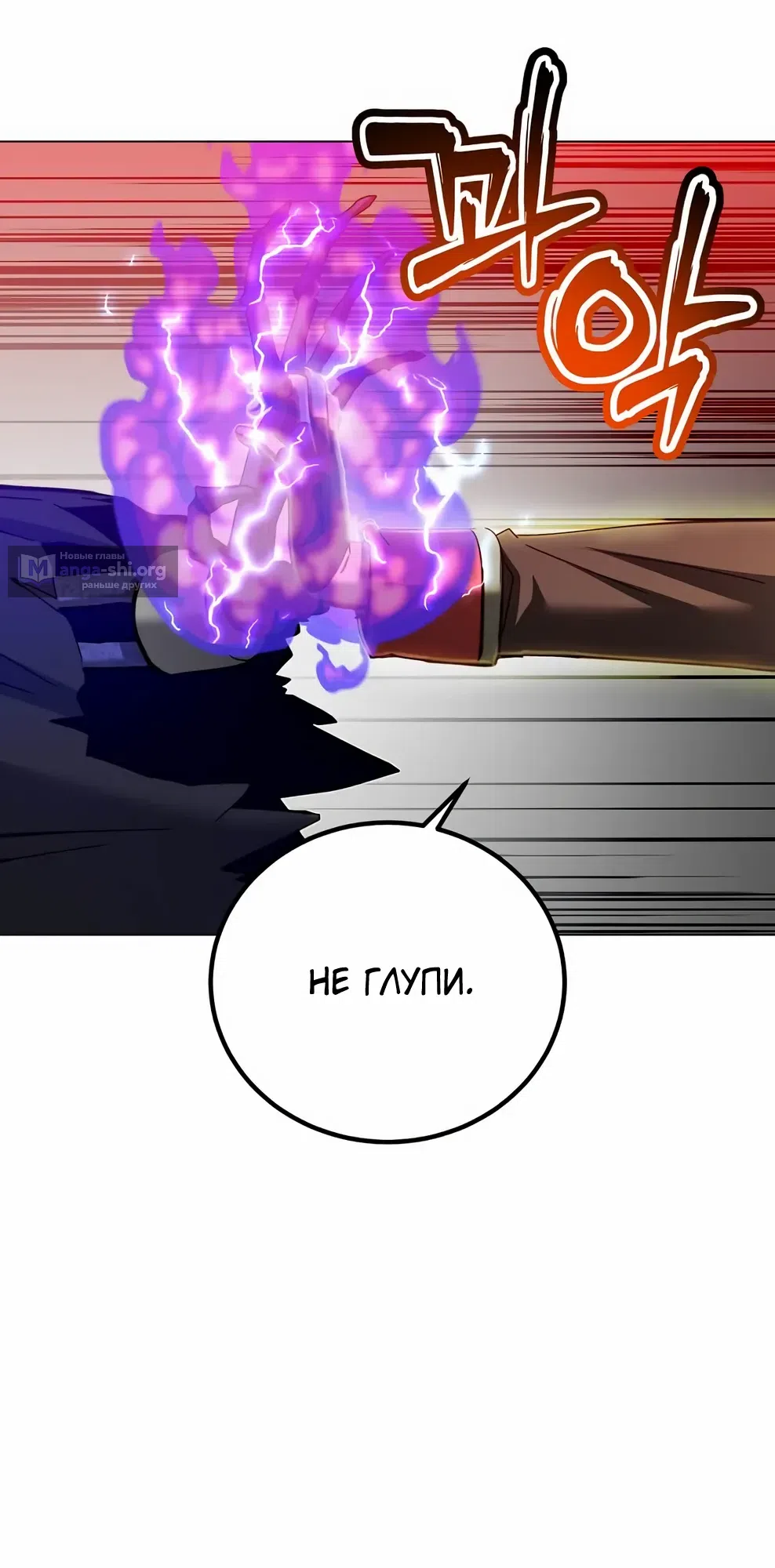 Страница 28 главы 240 манги Возвращение героя максимального уровня / The Max Level Hero Strikes Back