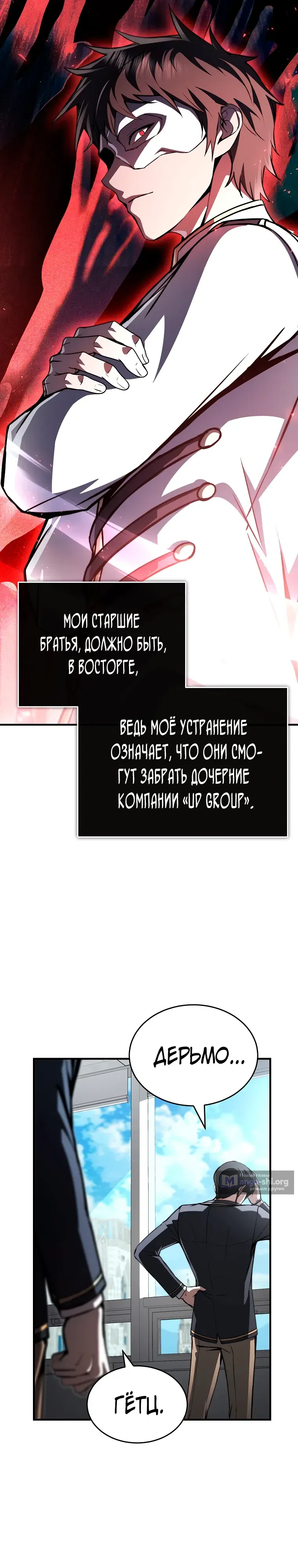 Страница 28 главы 27 манги Регрессор-кузнец может всё / The Regressor Can Make Them All