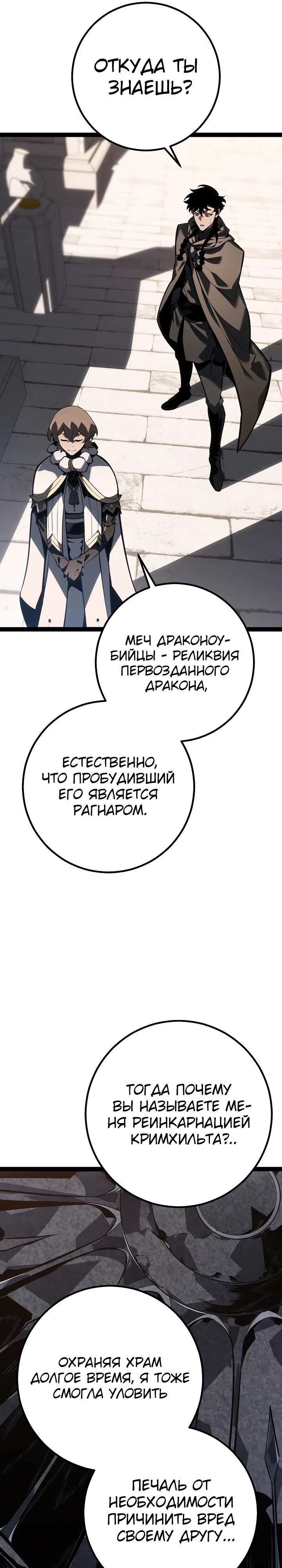 Страница 28 главы 70 манги Перерождение ублюдка из клана Меча