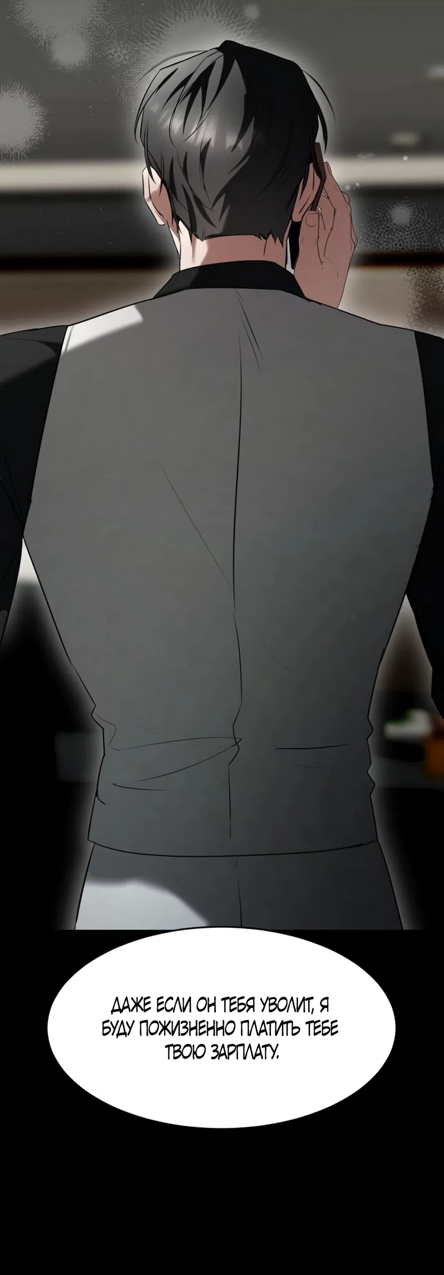 Страница 28 главы 20 манги Путь к тебе / My Way To You