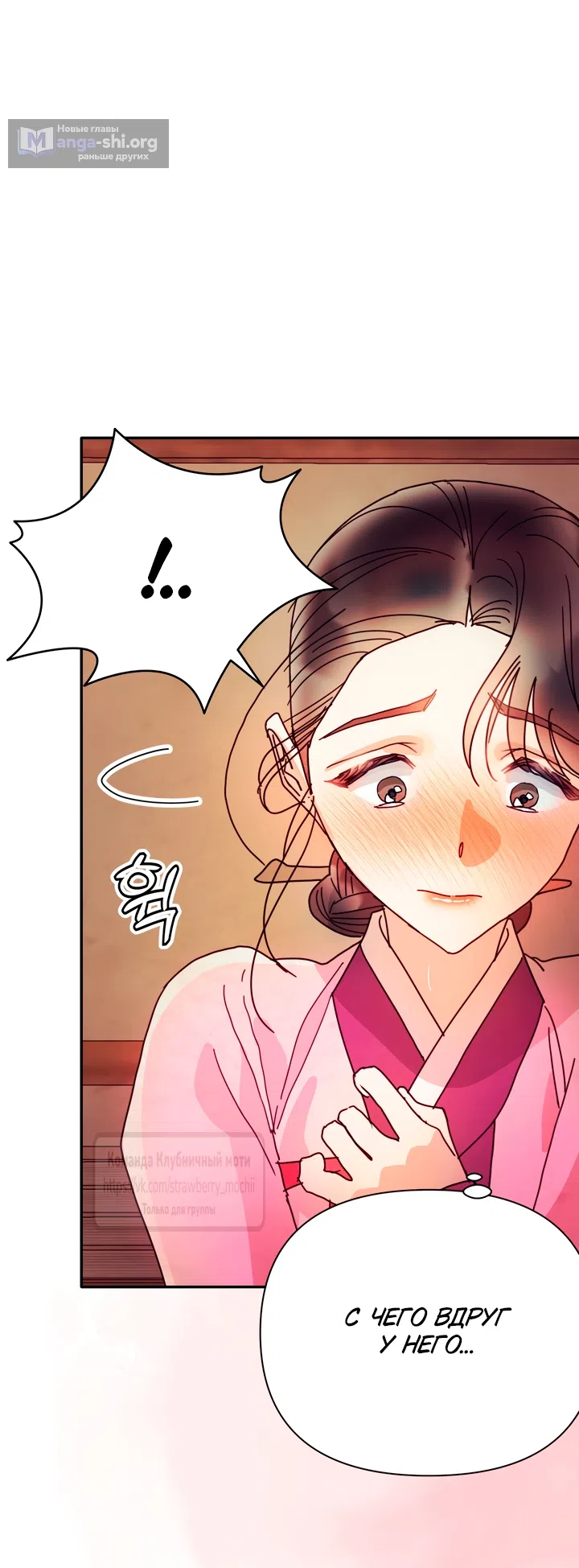 Страница 28 главы 25 манги Любимая наложница / Concubine