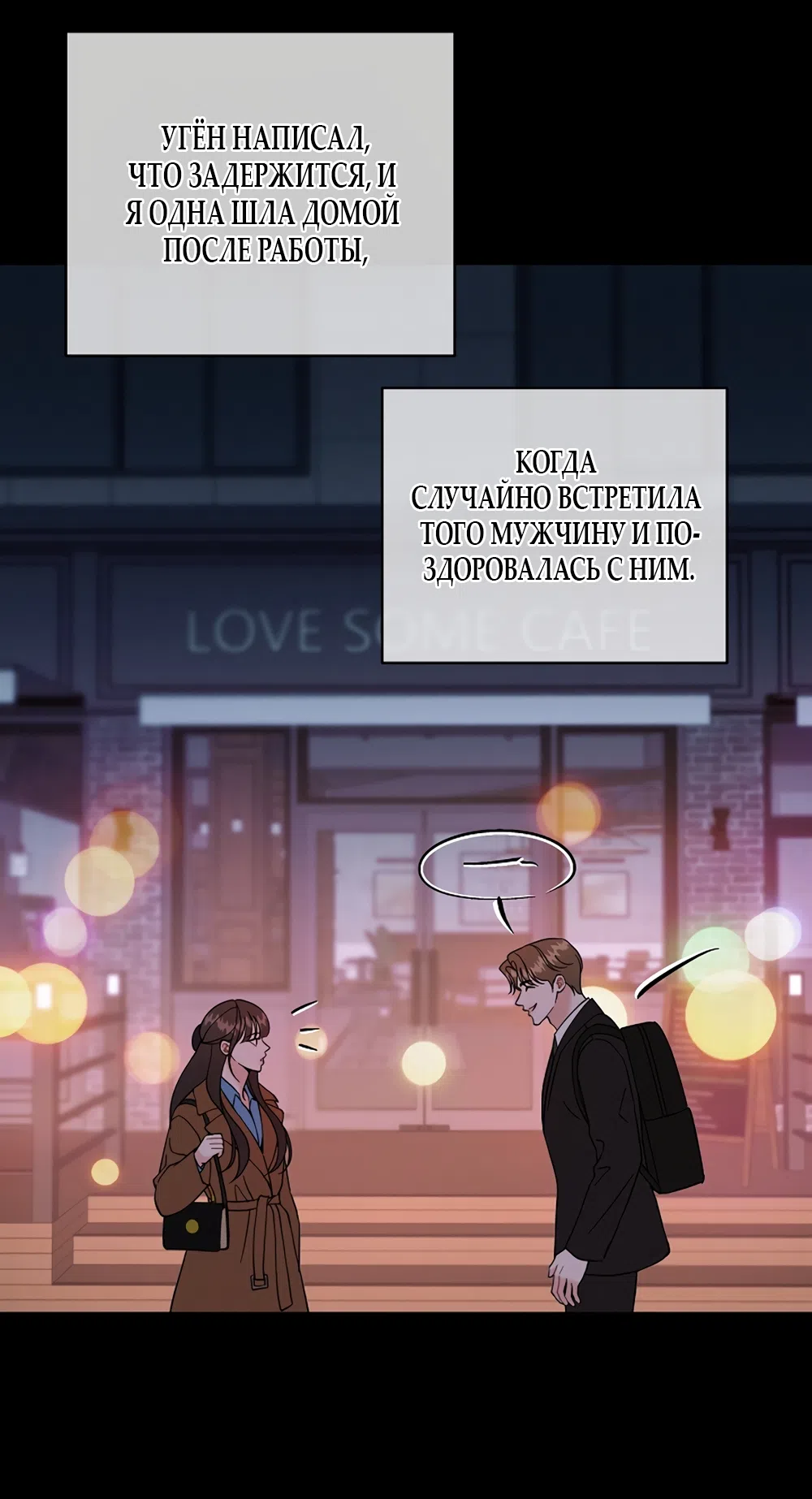 Страница 28 главы 38 манги Доступная романтика / Affordable Romance