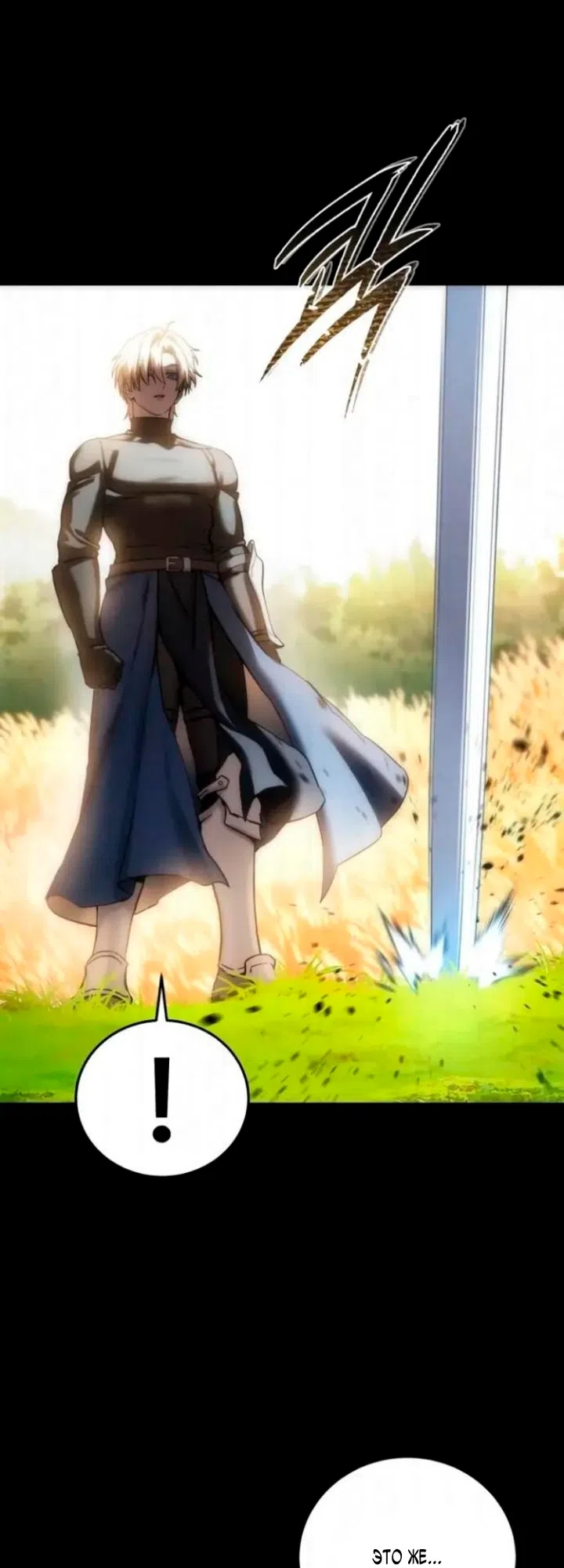 Страница 28 главы 118 манги Звёздный мастер меча / The Stellar Swordmaster