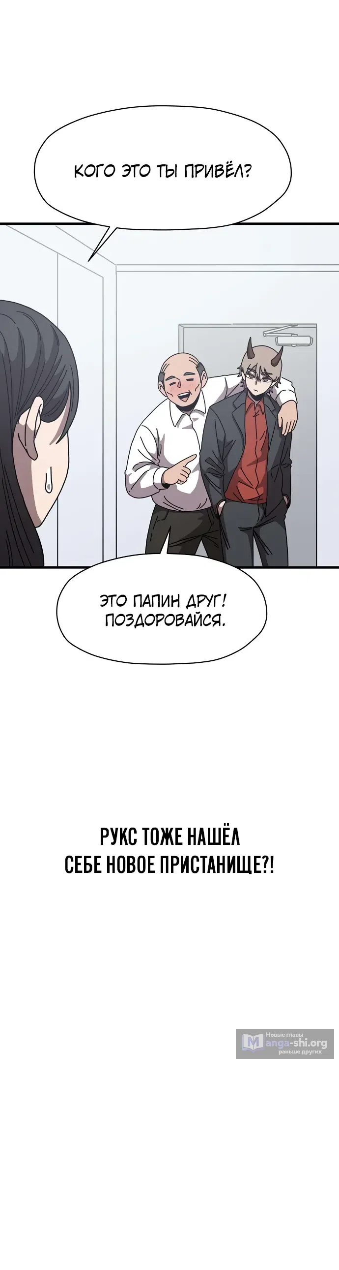 Страница 28 главы 7 манги Дьявол на передержке