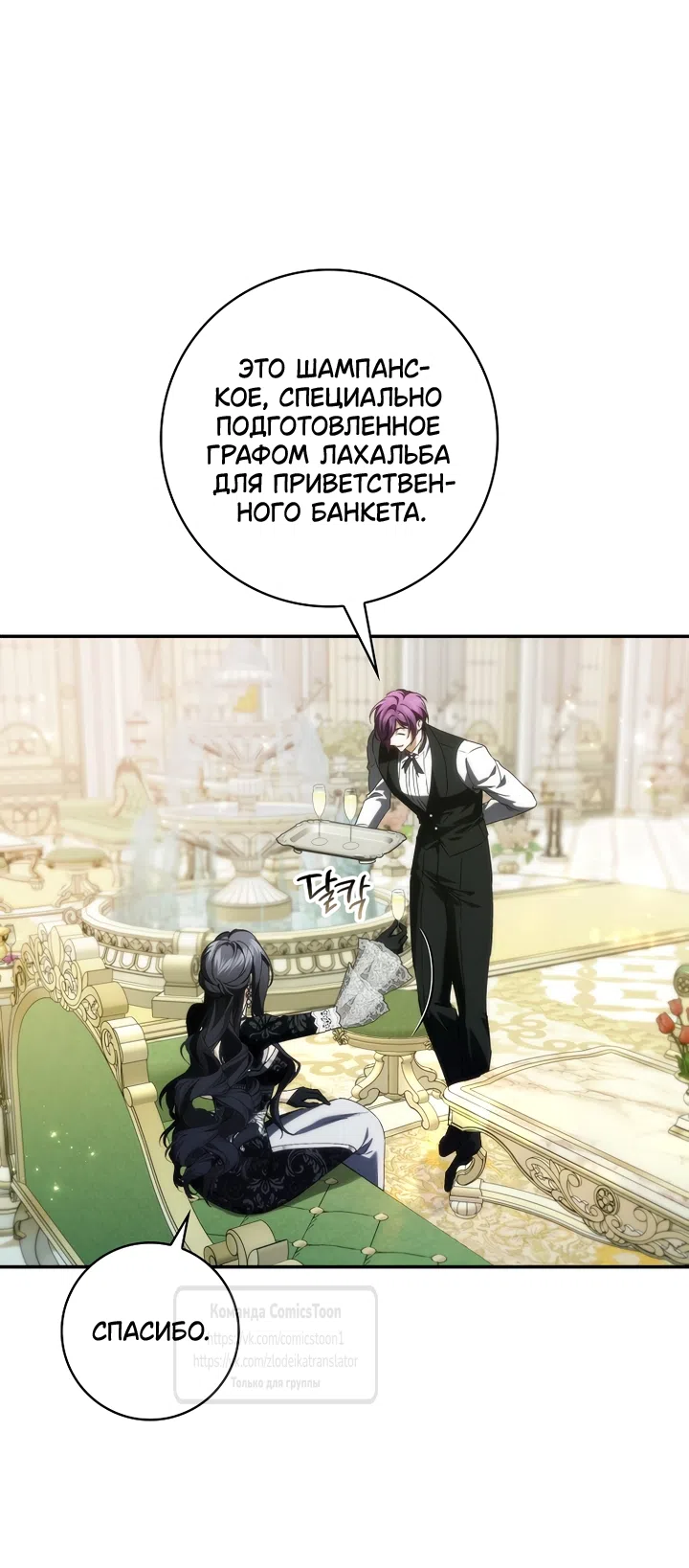 Страница 28 главы 129 манги Я не буду подбирать выброшенный мусор / Don't Pick Up The Trash Once Thrown Away