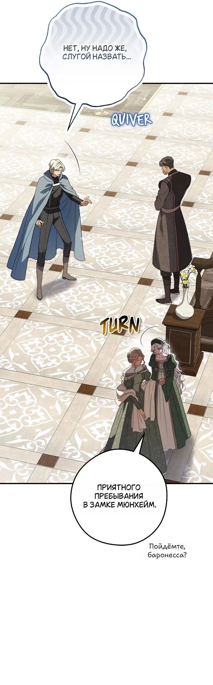 Страница 28 главы 17 манги Герцогиня живёт лишь сегодняшним днём / The Duchess Lives Only for This Day