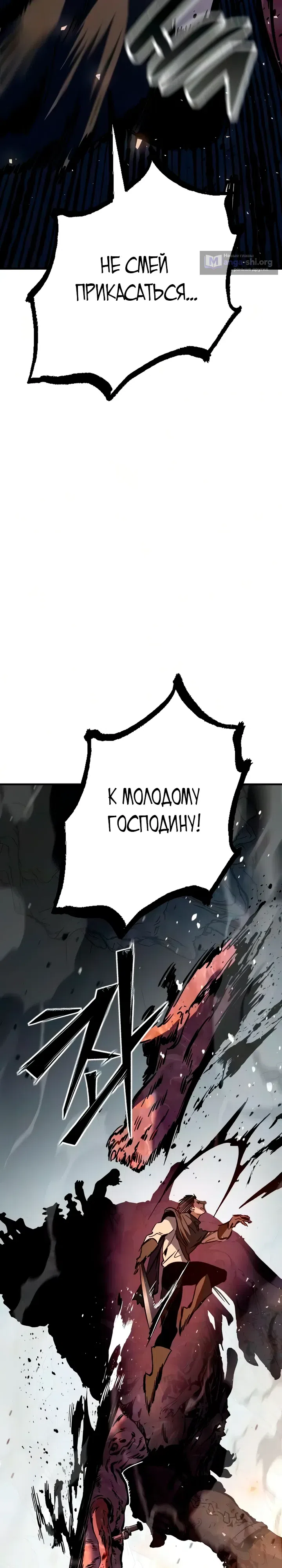 Страница 28 главы 11 манги Некромант из великого рода мечников