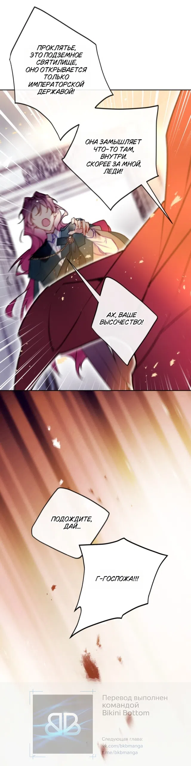 Страница 28 главы 205 манги Смерть — единственный конец для злодейки / Villains Are Destined to Die