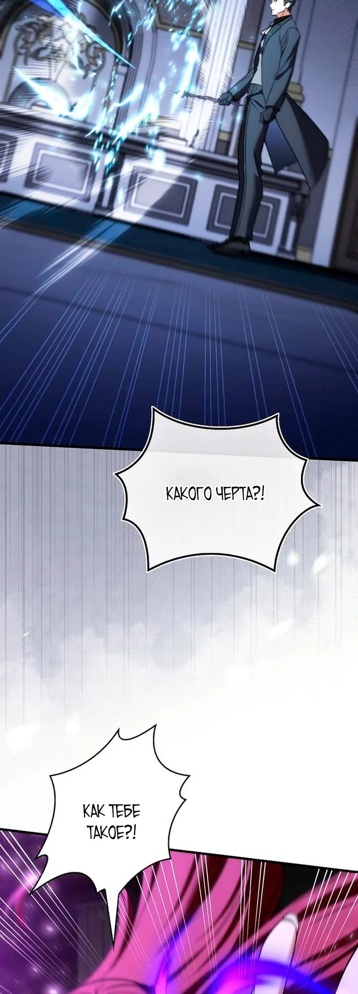 Страница 28 главы 52 манги Злодей хочет жить / The Villain Wants to Live