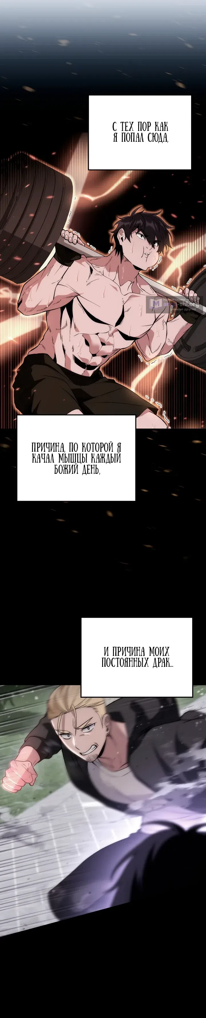 Страница 28 главы 25 манги Я очутился внутри незнакомого мне комикса