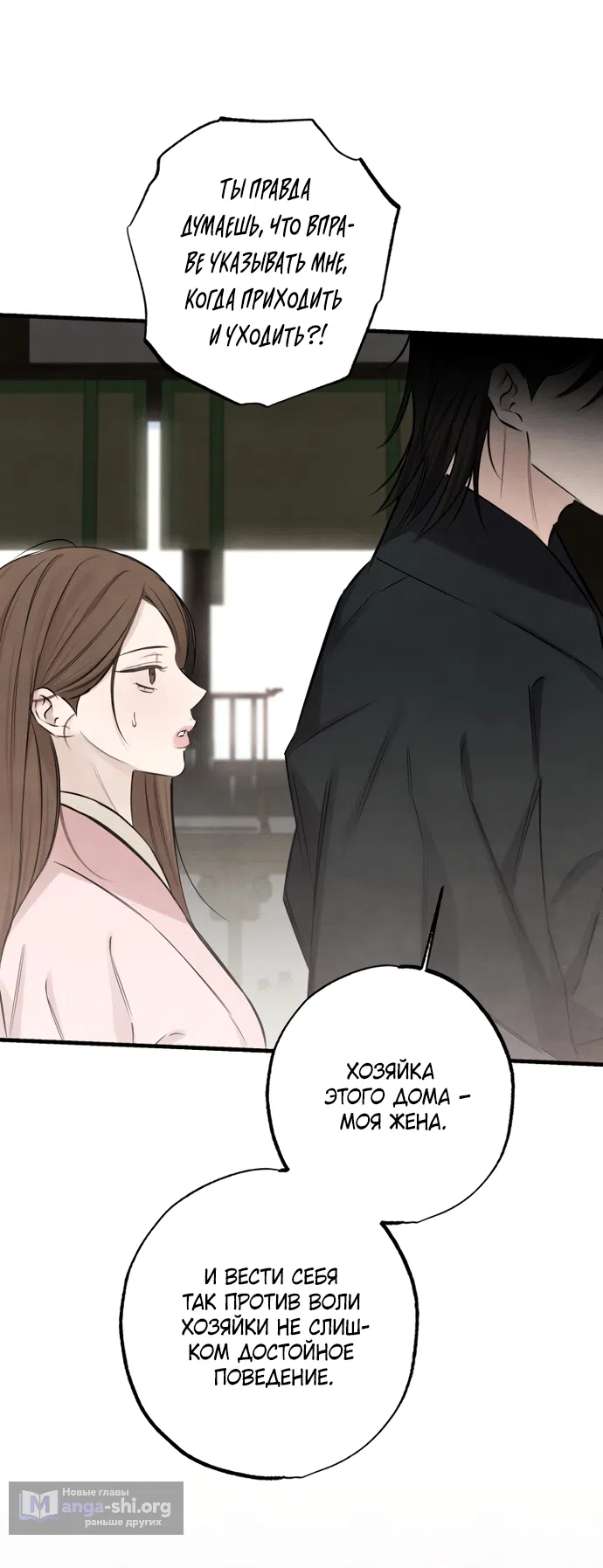 Страница 28 главы 24 манги Жена учителя