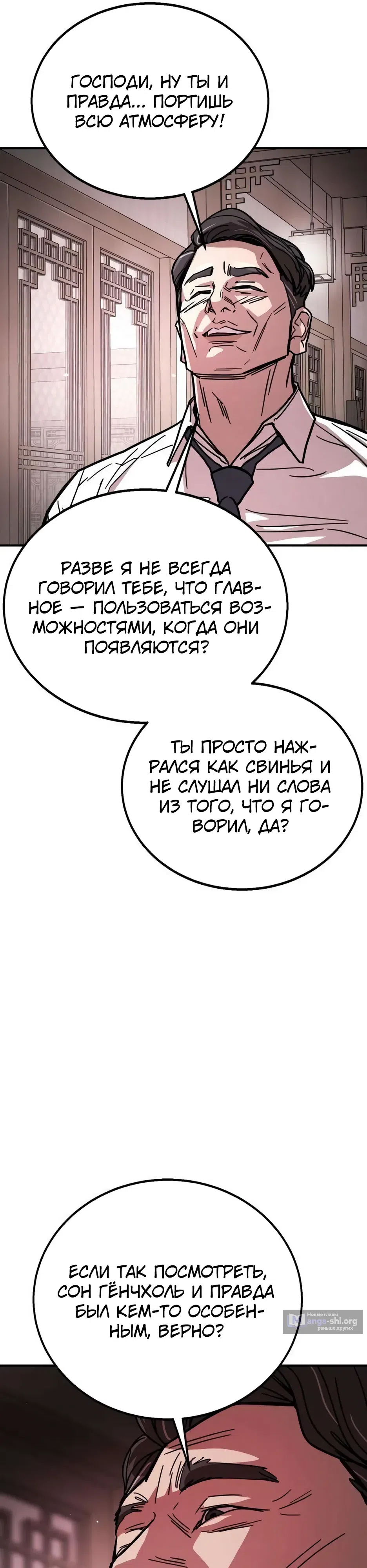 Страница 28 главы 9 манги Боевой курьер