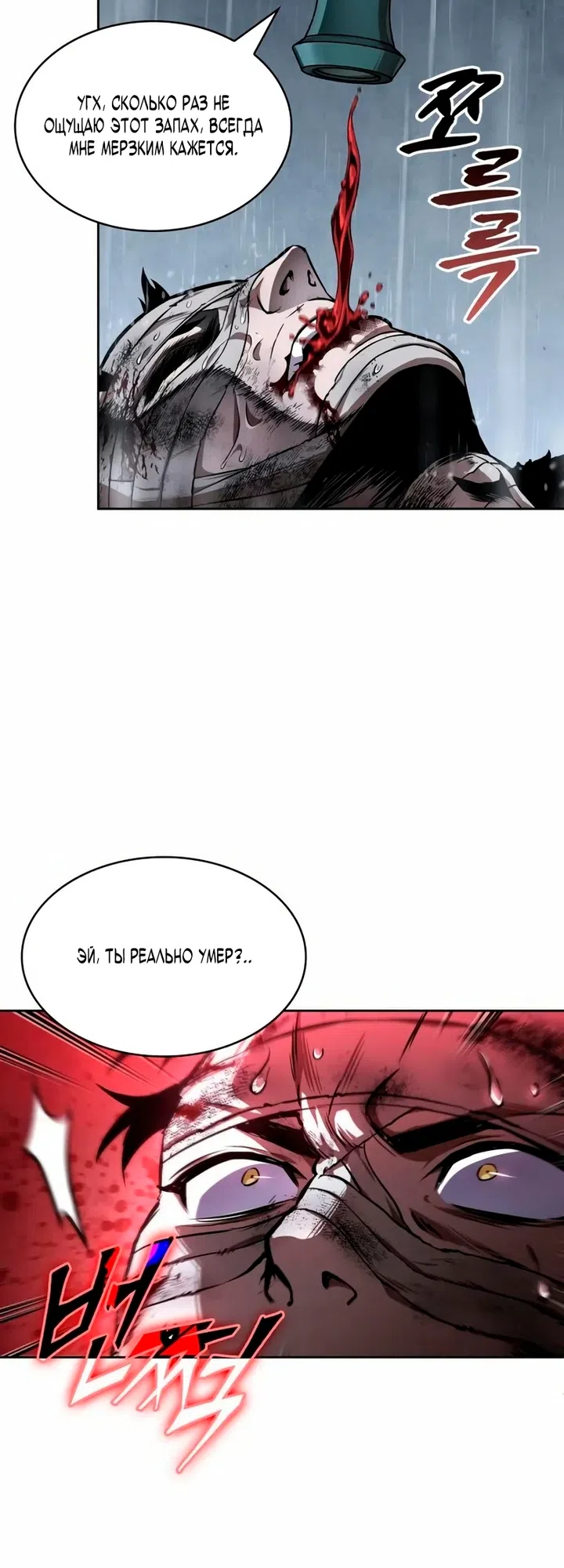 Страница 28 главы 310 манги Наномашины / Nano Mashin