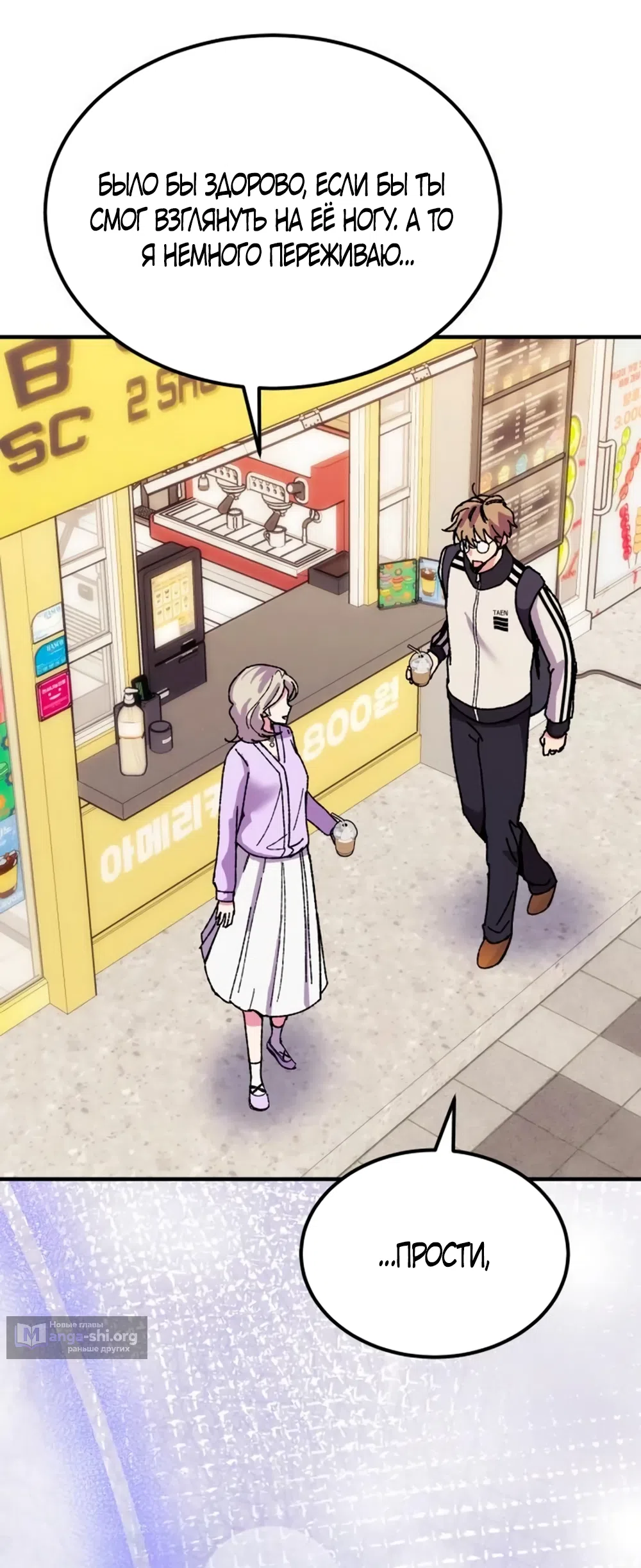 Страница 28 главы 11 манги Везучая Миа! / Lucky Mia!