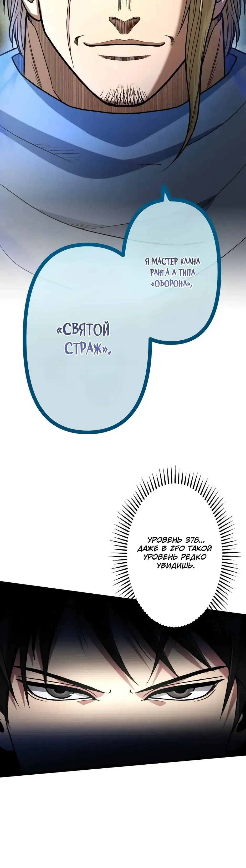 Страница 28 главы 14 манги Реинкарнация Ремесленника Божественного Уровня