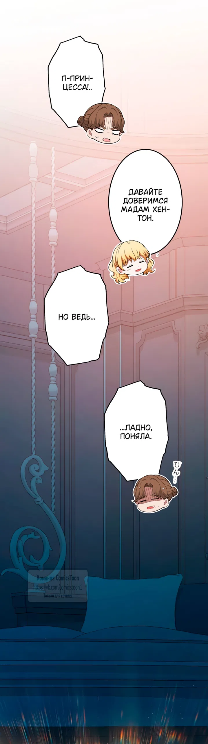 Страница 28 главы 76 манги Варварское предложение / Barabaric Proposal