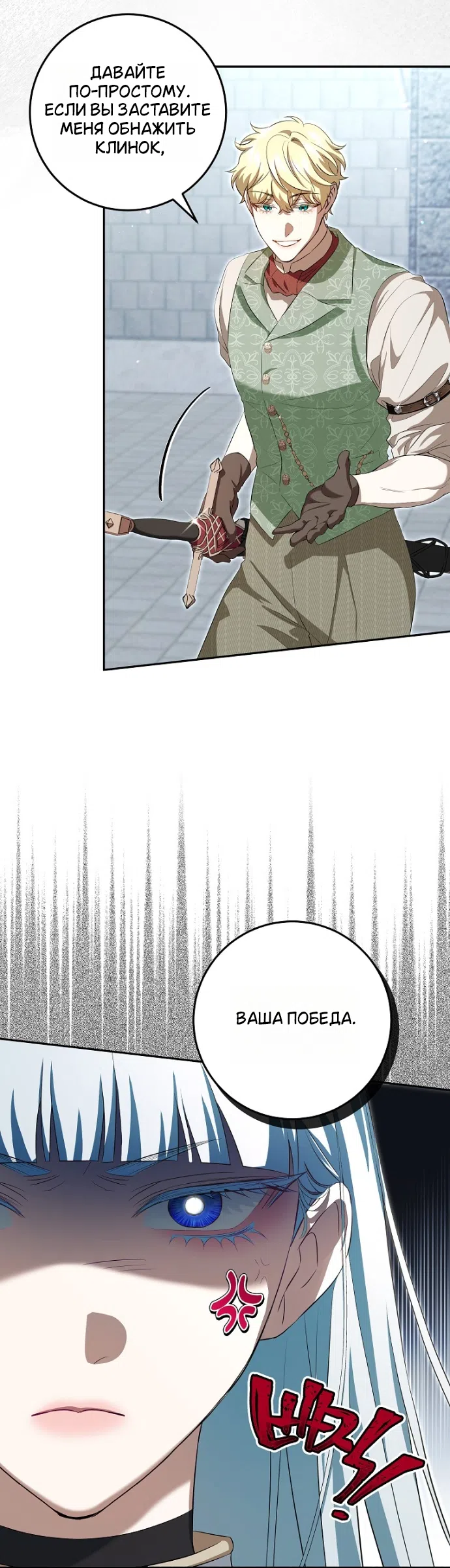 Страница 28 главы 19 манги Мирная жизнь горничной, скрывающей свою силу и наслаждающейся ею / The Peaceful Life of a Maid Who Hides Her Power and Enjoys It