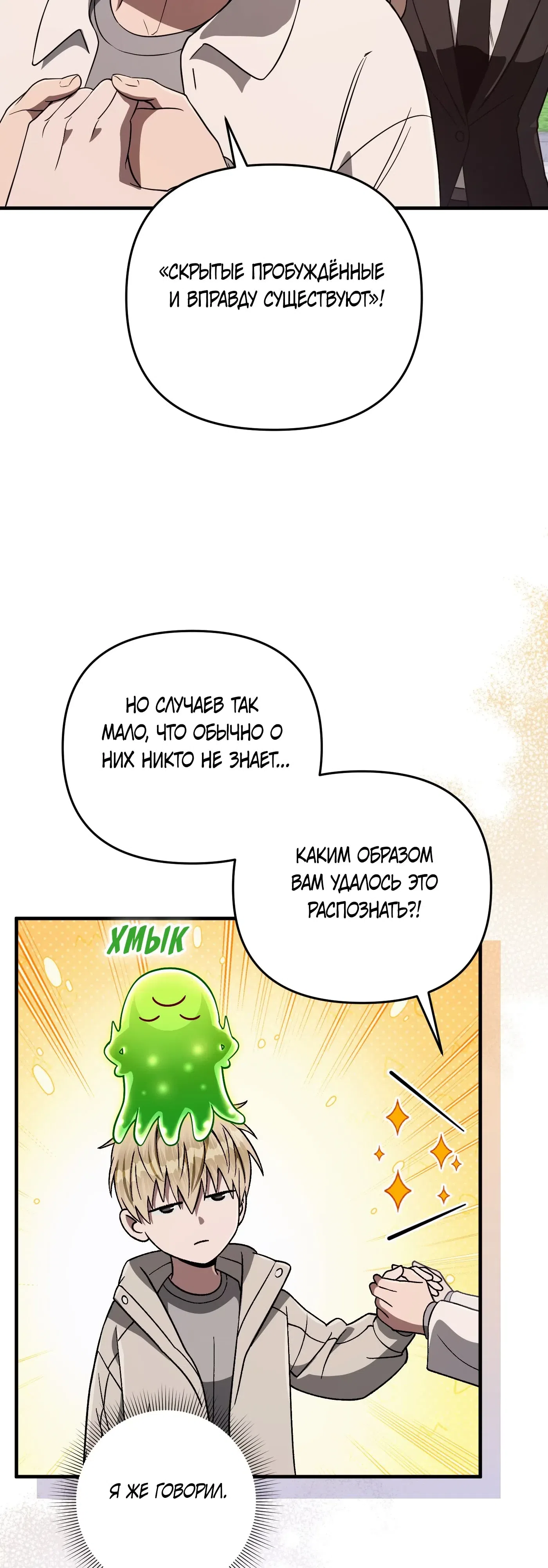 Страница 28 главы 92 манги Фальшивый охотник из другого мира