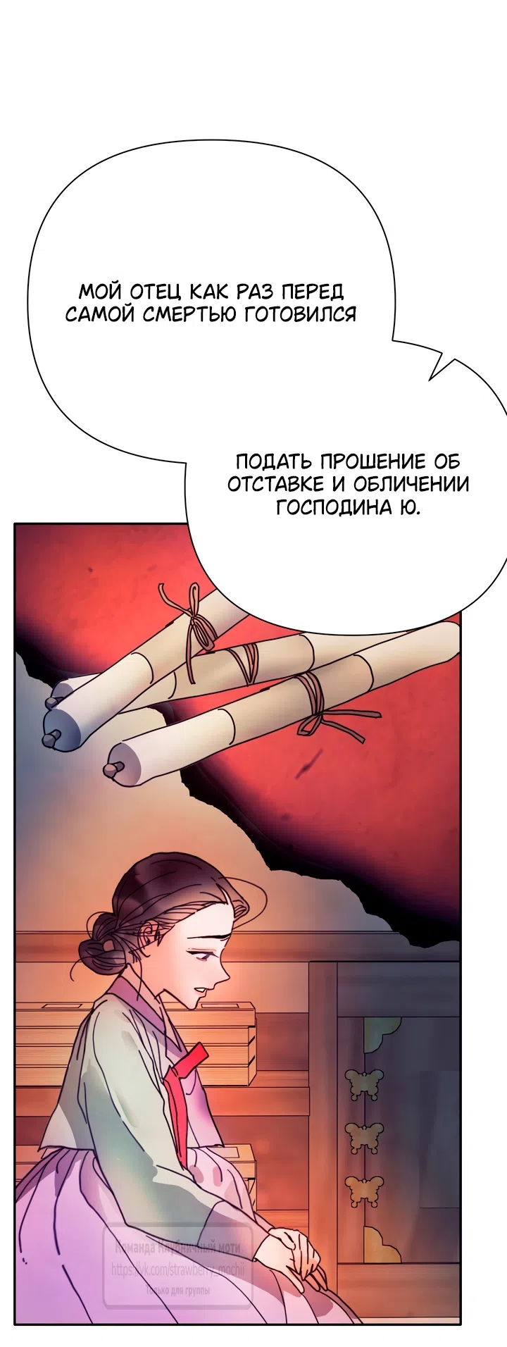 Страница 28 главы 29 манги Любимая наложница / Concubine