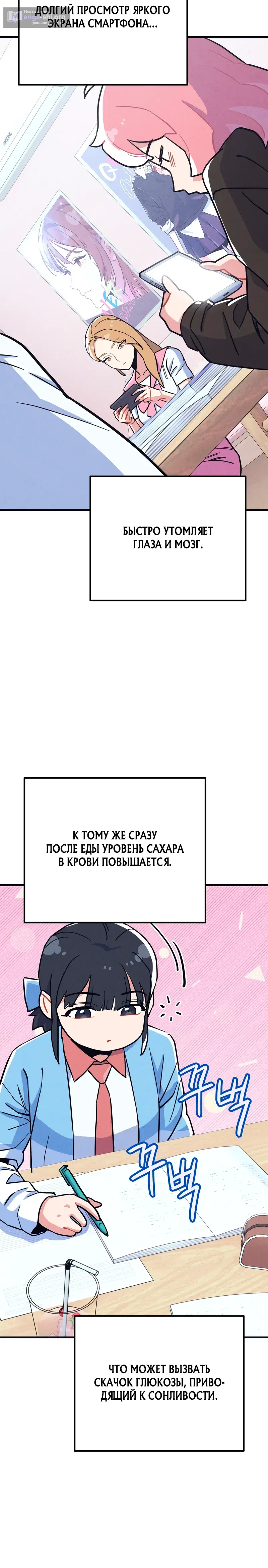 Страница 28 главы 20 манги Учитель физкультуры Ким Ге Ран
