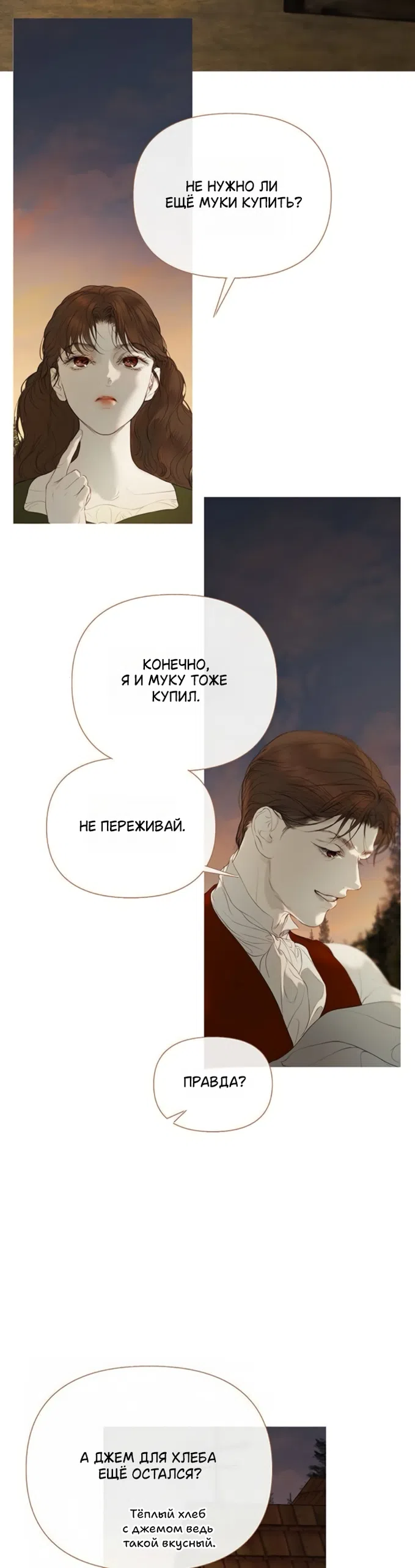 Страница 28 главы 7 манги Лимонный лес / Lemon Tree Forest