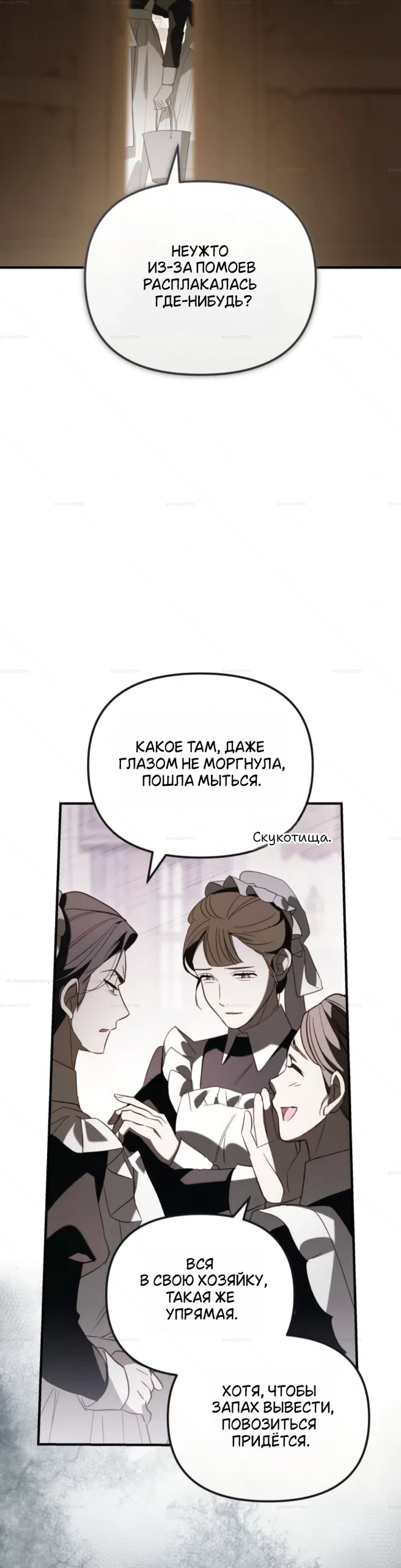 Страница 28 главы 13 манги От герцога мне нужен только ребёнок / I Only Need the Duke's Child