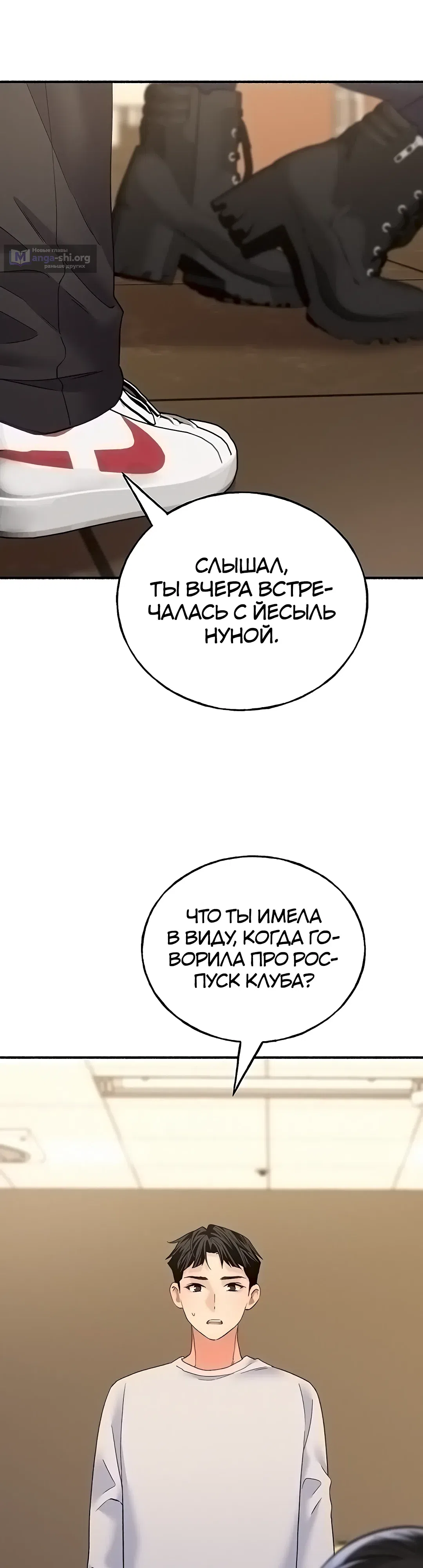 Страница 28 главы 12 манги Я подключу плагин!