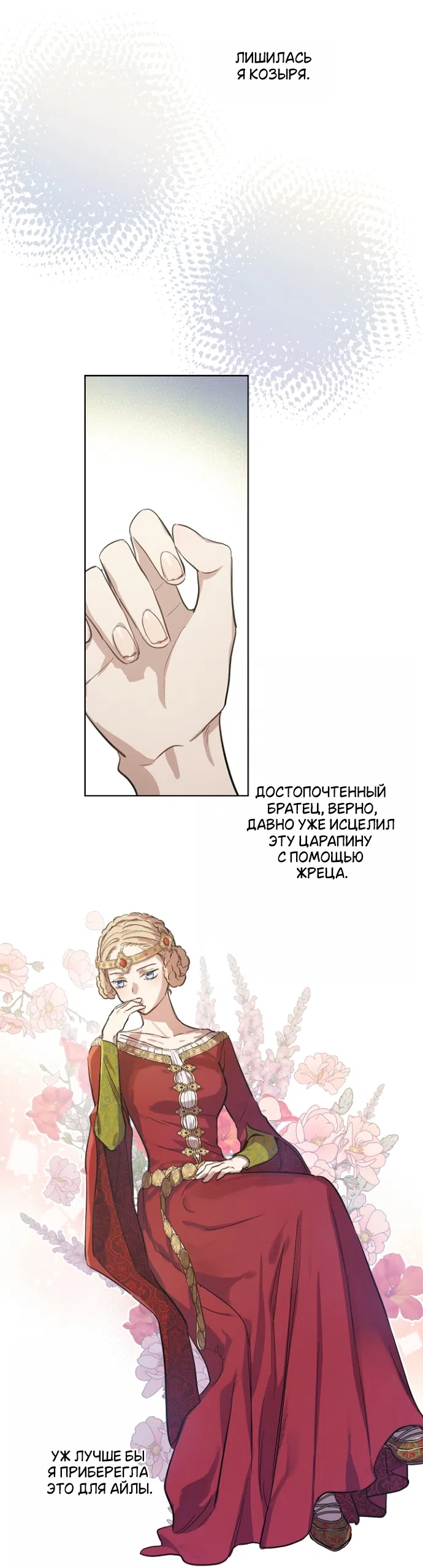 Страница 28 главы 12 манги Забытый луг / The Forgotten Field