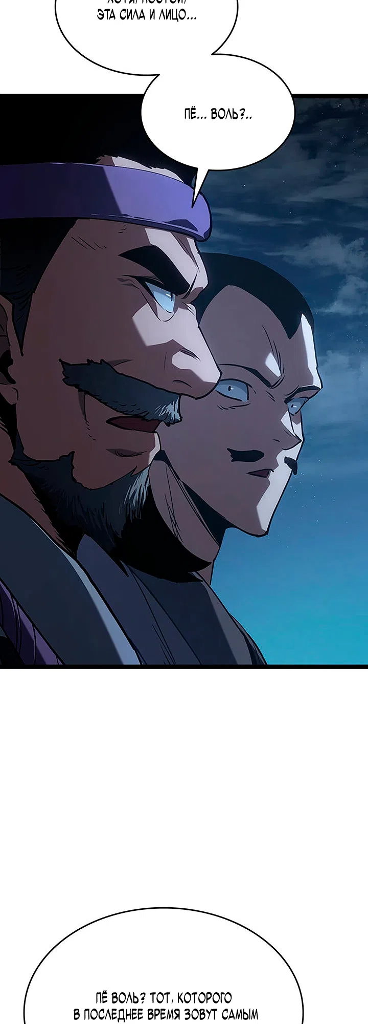 Страница 28 главы 135 манги Жнец дрейфующей Луны / The Reaper