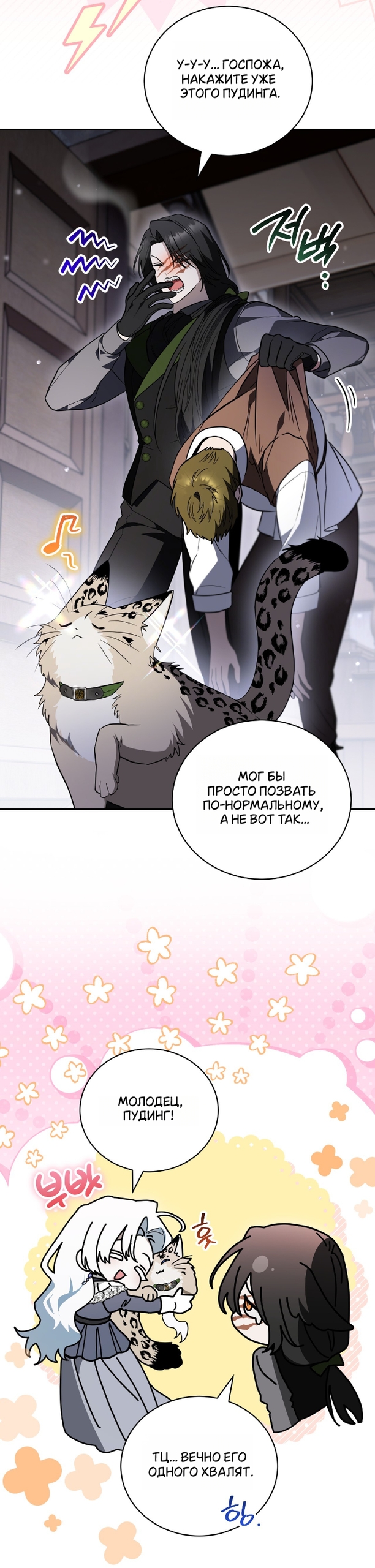 Страница 23 главы 24 манги Моё перерождение стало историей о призраках / My Possession Became a Ghost Story