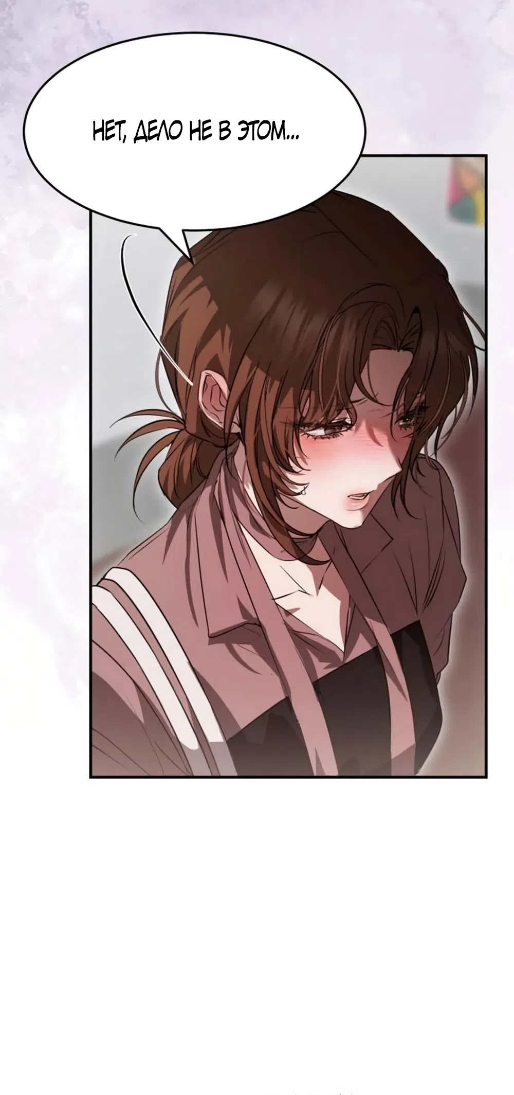 Страница 28 главы 6 манги Путь к тебе / My Way To You