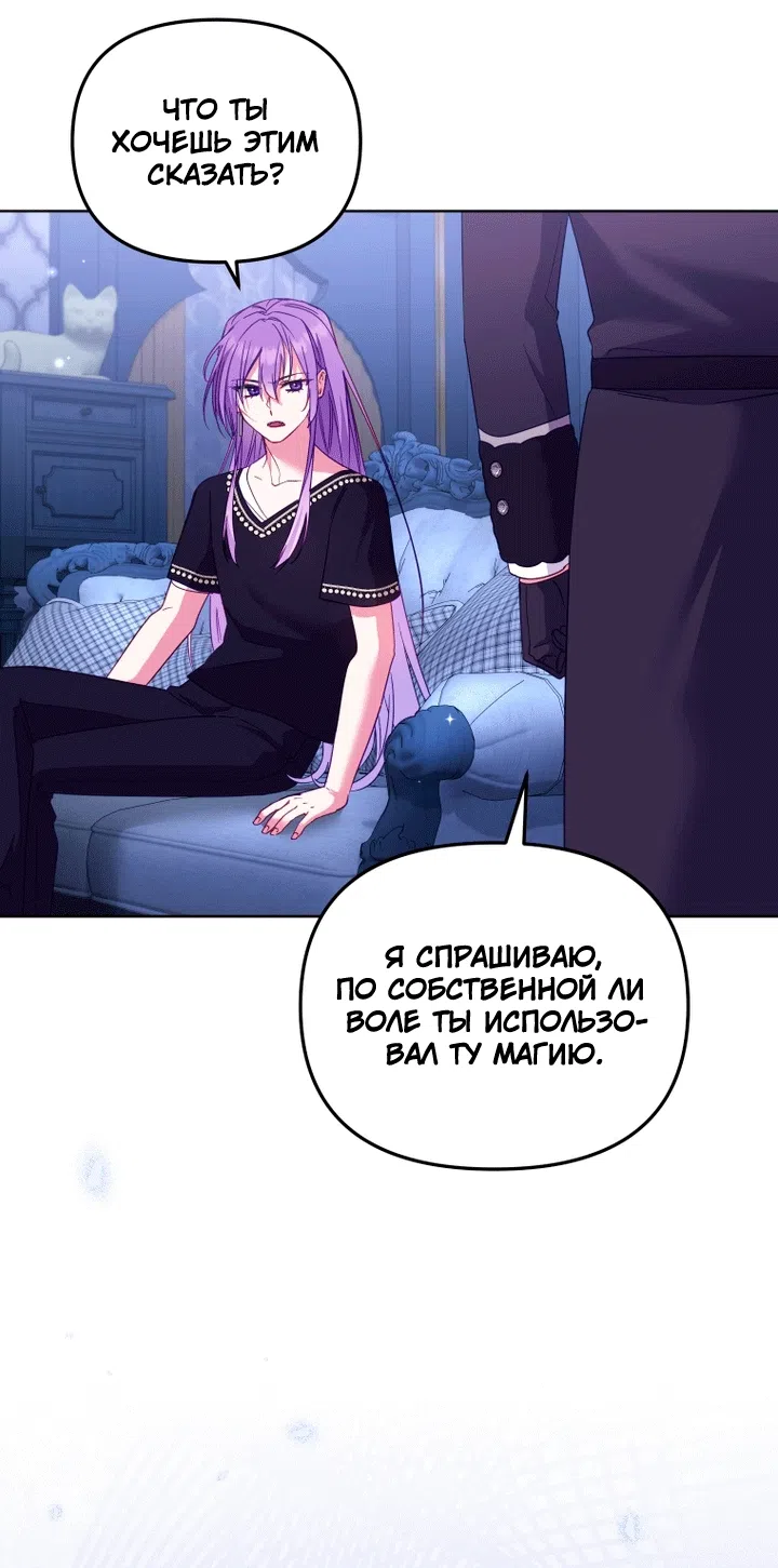 Страница 28 главы 139 манги Меня воспитали злодеи / I'm Being Raised by Villains