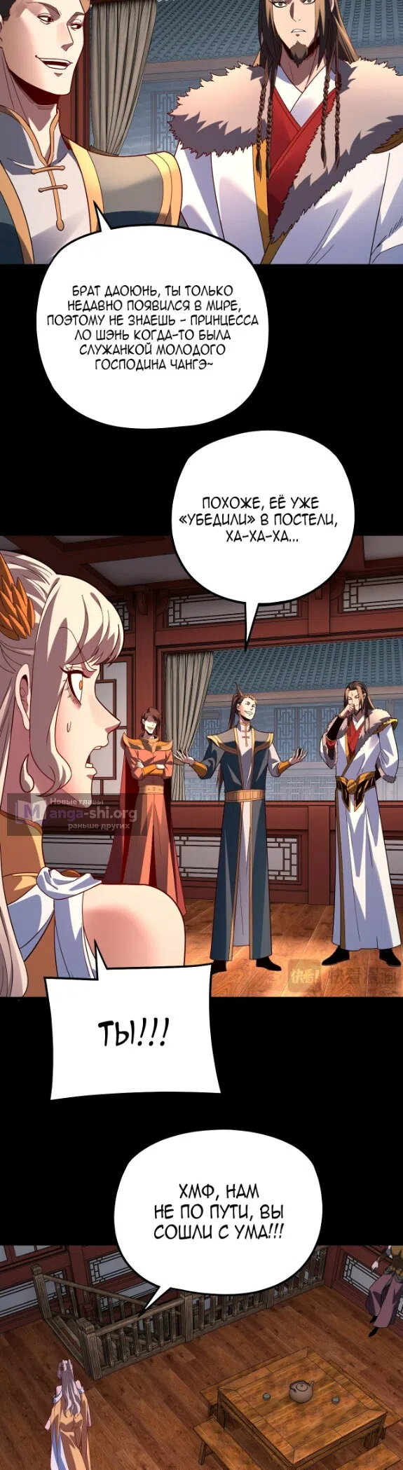Страница 12 главы 323 манги Моя судьба злодея / My fate as a villain
