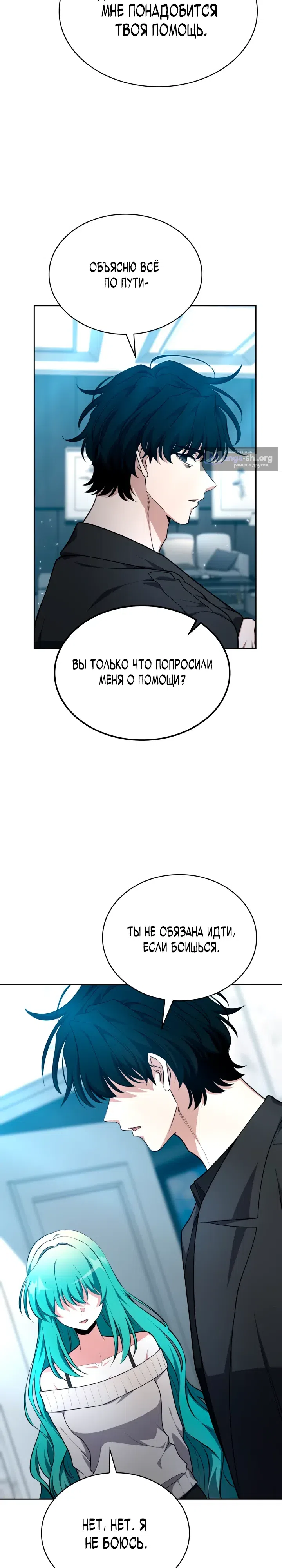 Страница 28 главы 48 манги Похищение драконов