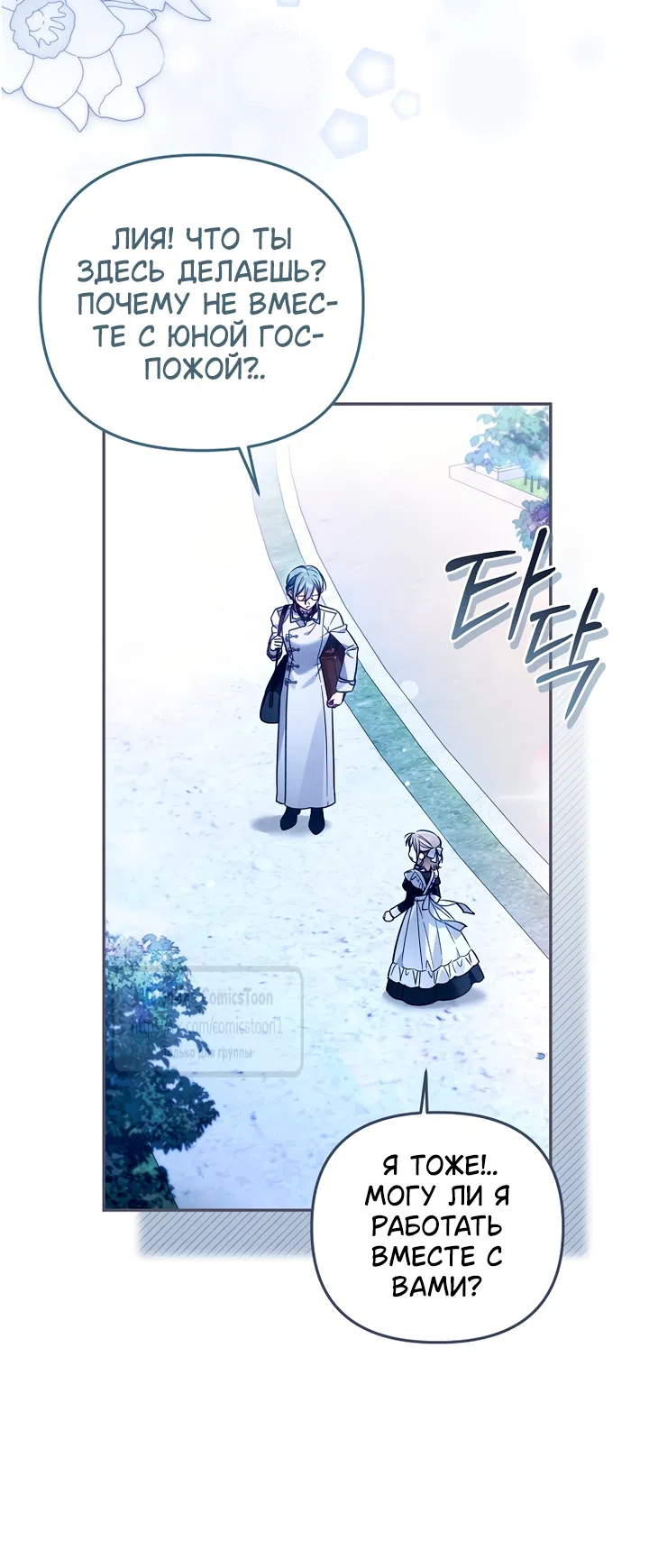 Страница 28 главы 53 манги После того как я завоевала особую любовь младшей дочери герцога, все привязываются ко мне