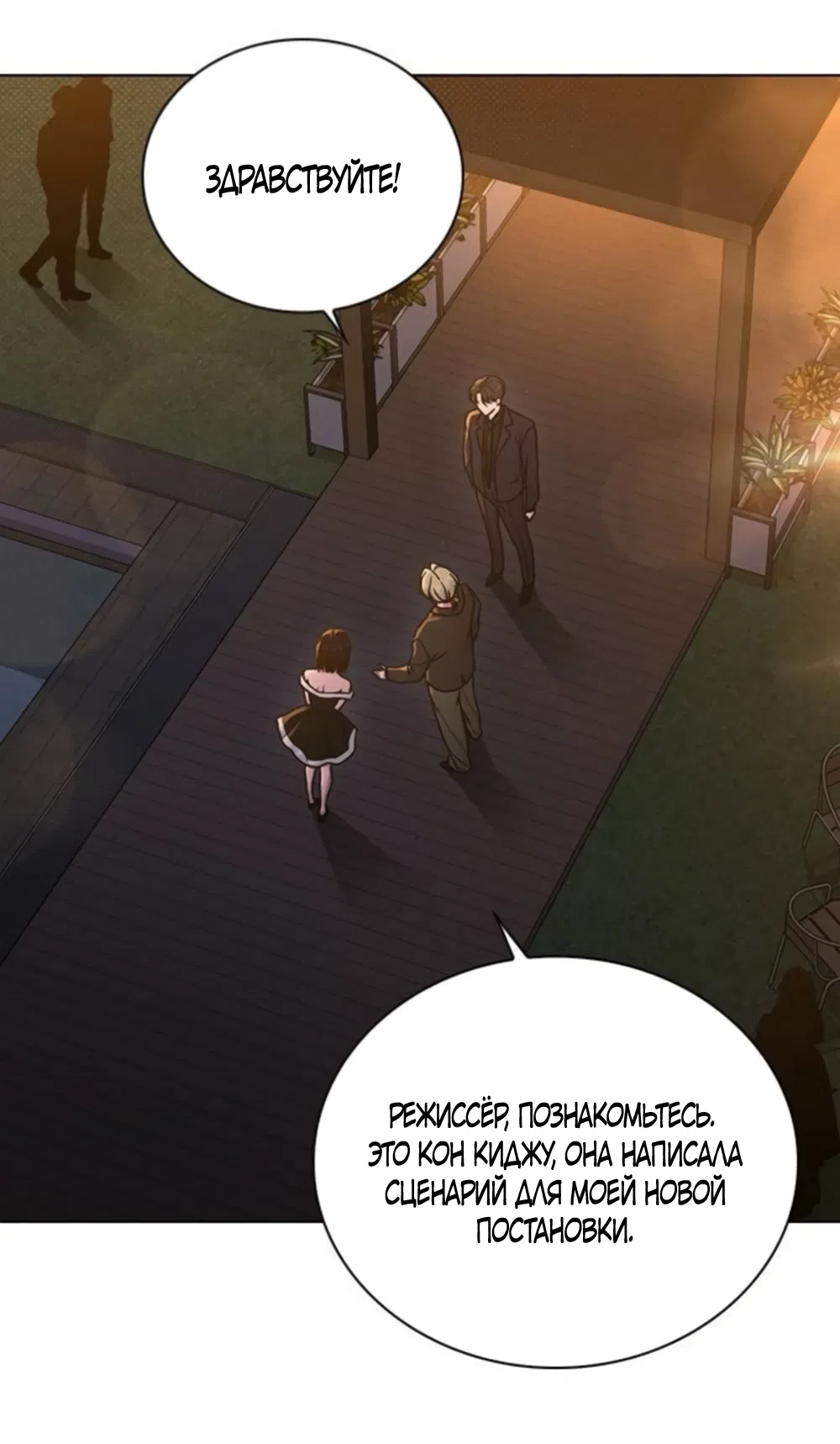 Страница 28 главы 66 манги Отзыв на любовь / Love Review