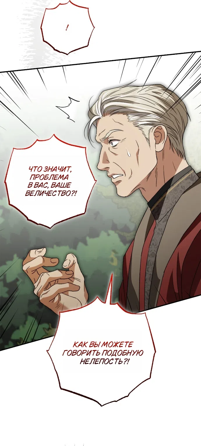 Страница 28 главы 13 манги Герцогиня живёт лишь сегодняшним днём / The Duchess Lives Only for This Day