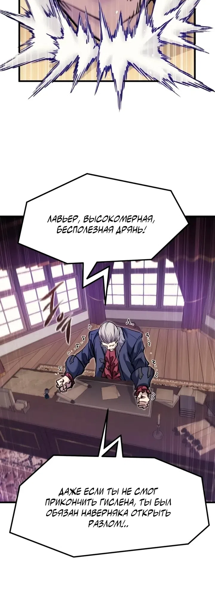 Страница 28 главы 100 манги План вернувшегося наёмника / The Returning Mercenaries All Have Plans