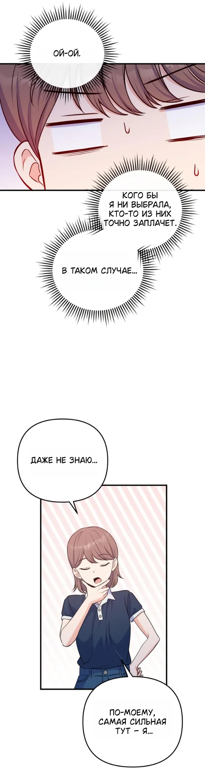 Страница 28 главы 26 манги Ради твоего совершенного конца / For Your Perfect Ending