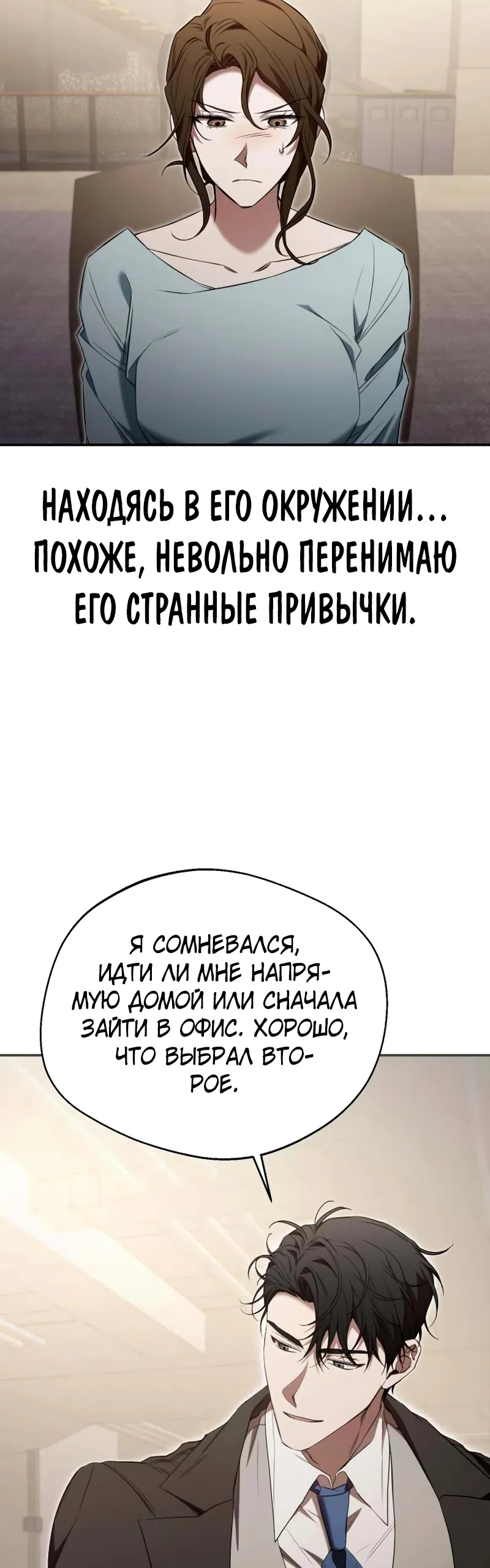 Страница 28 главы 12 манги Господин исполнительный директор, одной ночи недостаточно
