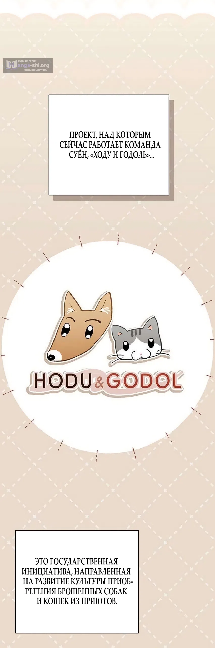 Страница 28 главы 16 манги Будь плохим мальчиком! / Become a Bad Man!