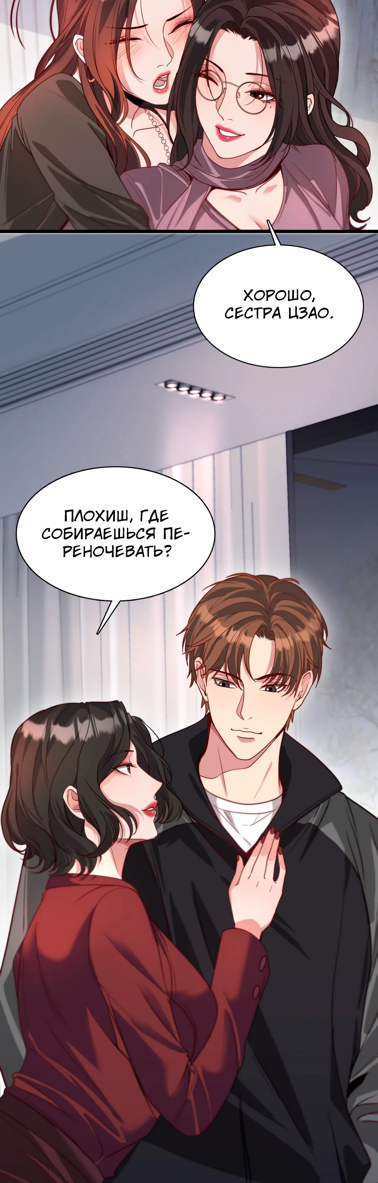 Страница 28 главы 53 манги Я застрял в одном и том же дне на тысячу лет